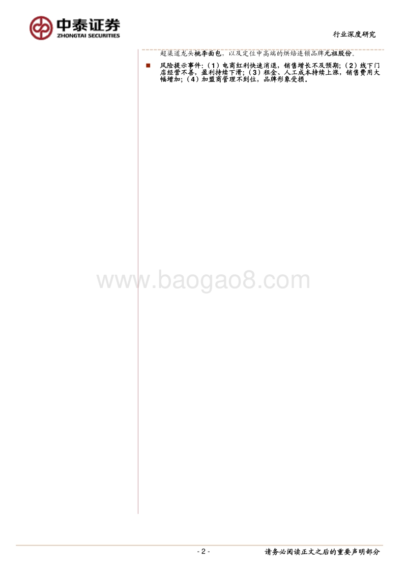 零食渠道研究：电商活力依旧，线下价值重估.pdf_第2页