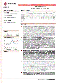 零食渠道研究：电商活力依旧，线下价值重估.pdf