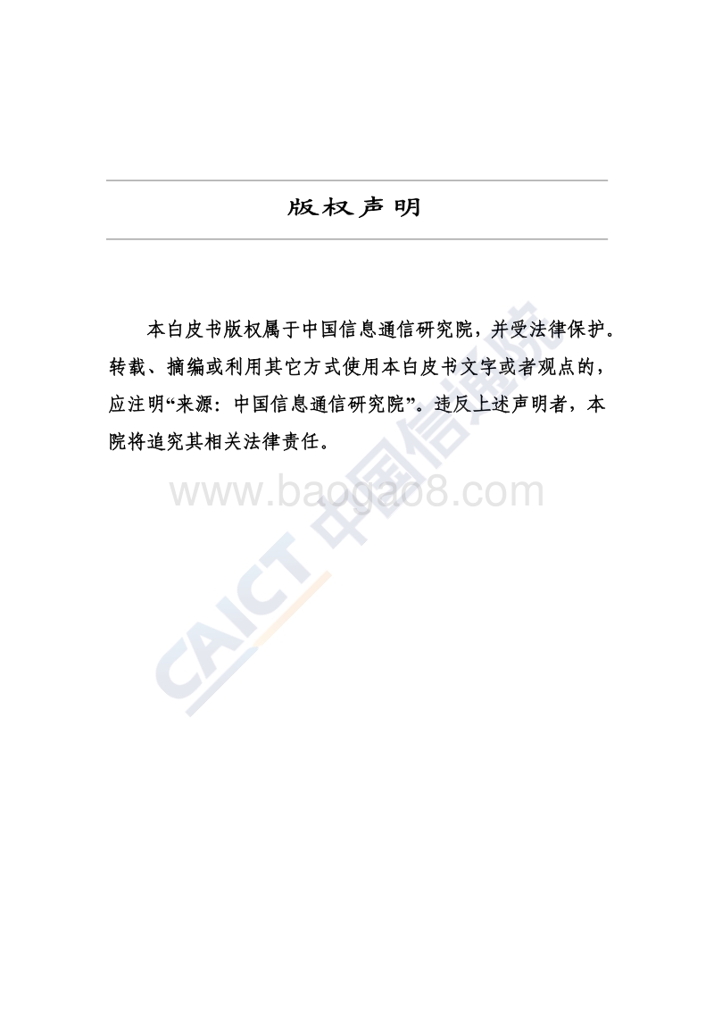 全球数字经济图景2019.pdf_第2页