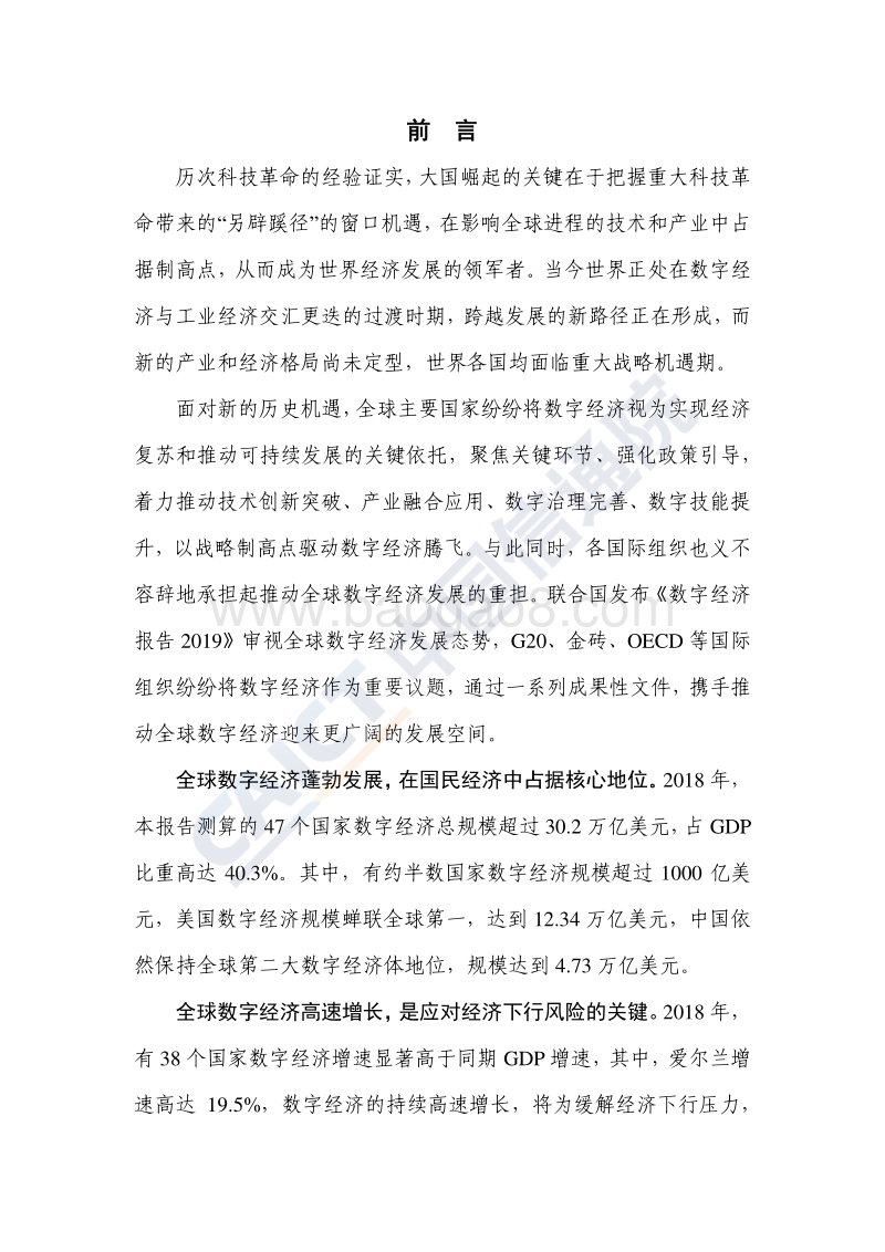 全球数字经济图景2019.pdf_第3页