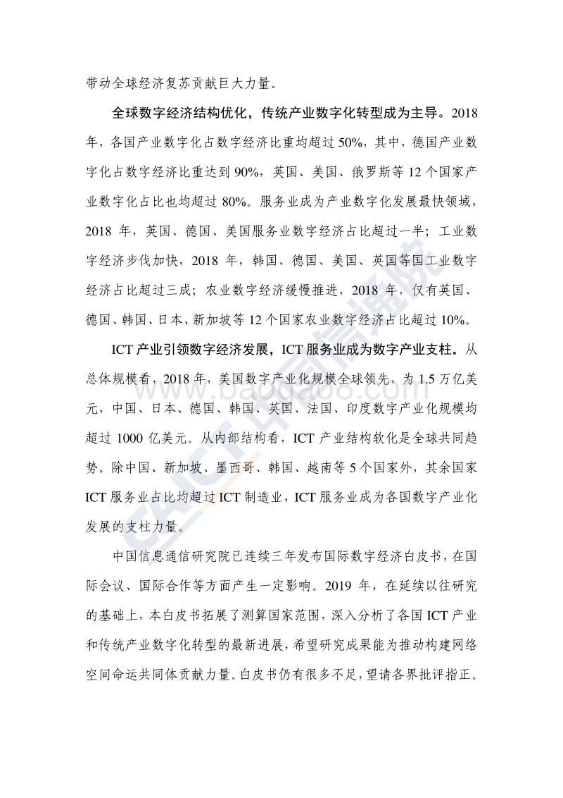 全球数字经济图景2019.pdf_第4页