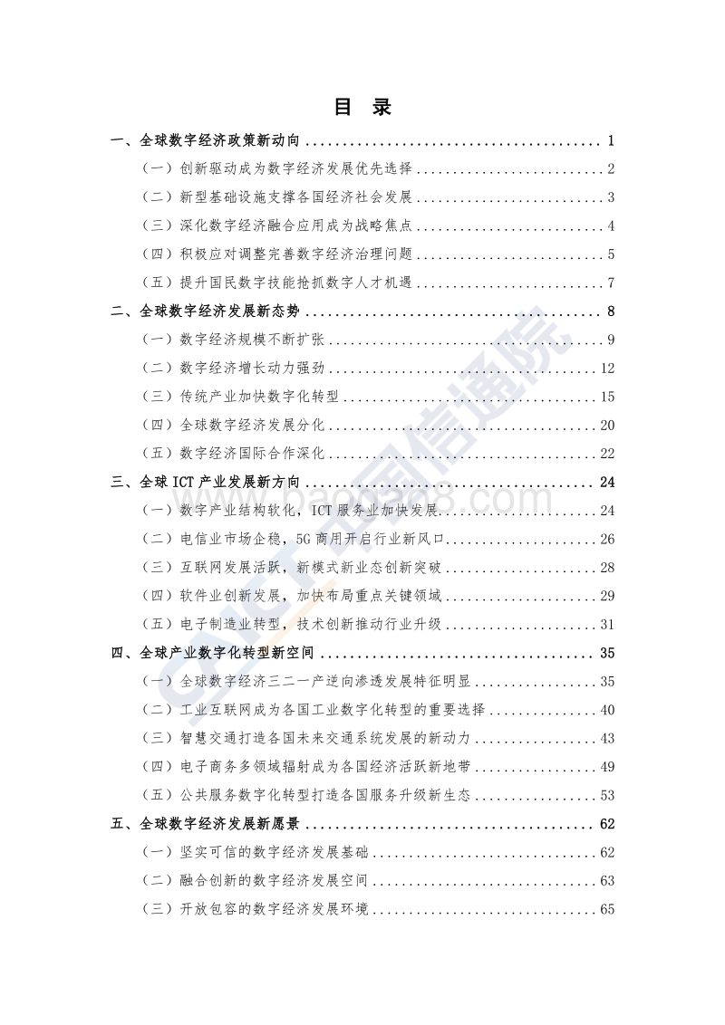 全球数字经济图景2019.pdf_第5页