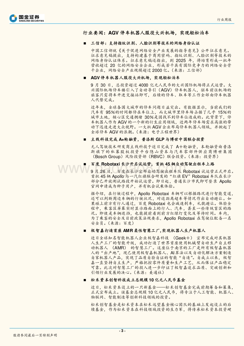 机器人行业研究：重磅20190929行业深度：如何跟踪和预测市场需求？.pdf_第3页