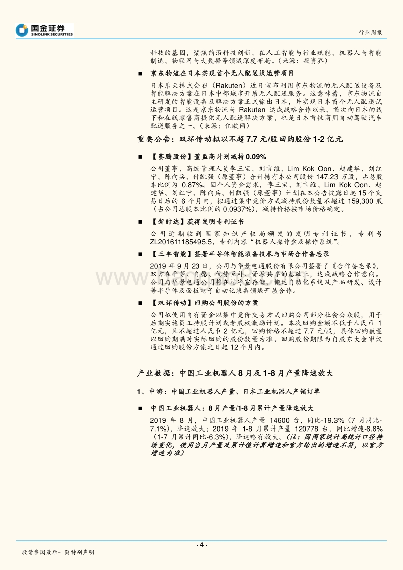 机器人行业研究：重磅20190929行业深度：如何跟踪和预测市场需求？.pdf_第4页