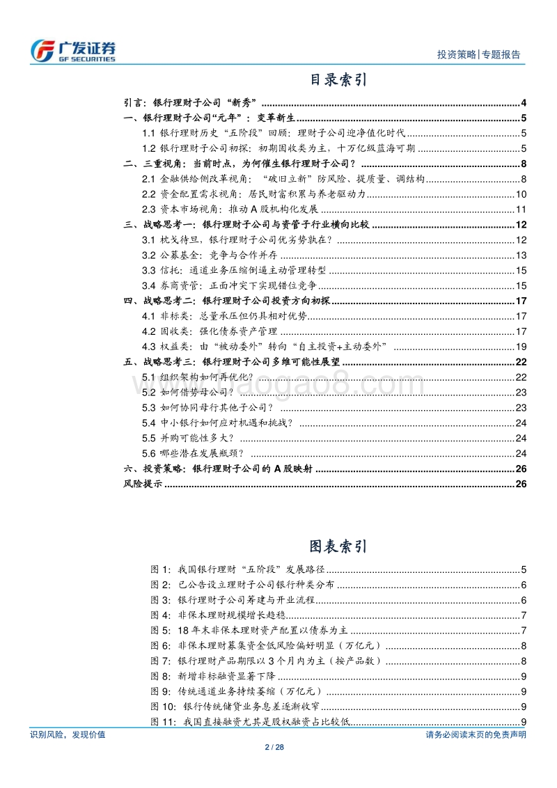 银行理财子公司“新秀”.pdf_第2页