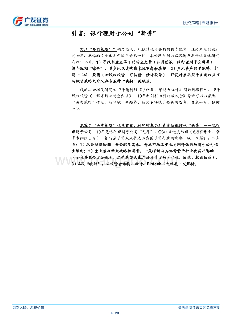 银行理财子公司“新秀”.pdf_第4页