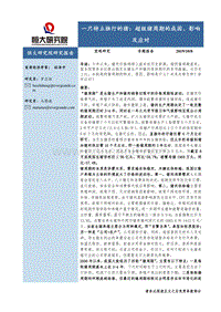 一只特立独行的猪：超级猪周期的成因、影响及应对.pdf