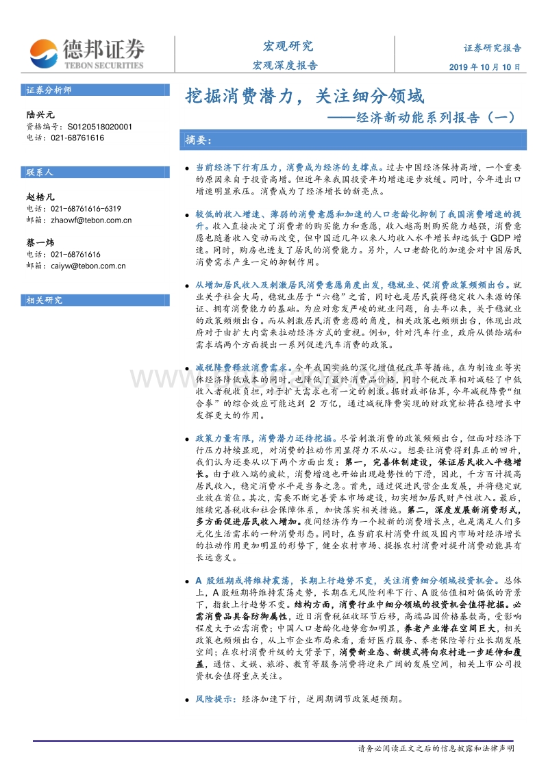 经济新动能系列报告（一）：挖掘消费潜力，关注细分领域.pdf_第1页