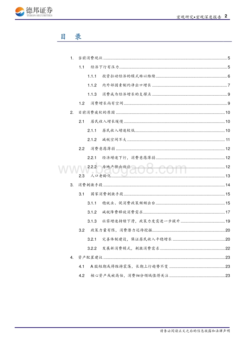 经济新动能系列报告（一）：挖掘消费潜力，关注细分领域.pdf_第2页