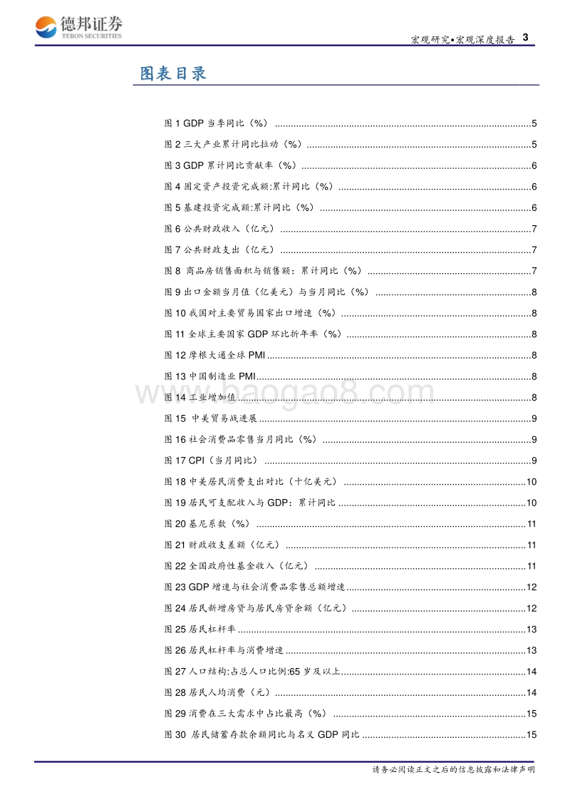 经济新动能系列报告（一）：挖掘消费潜力，关注细分领域.pdf_第3页