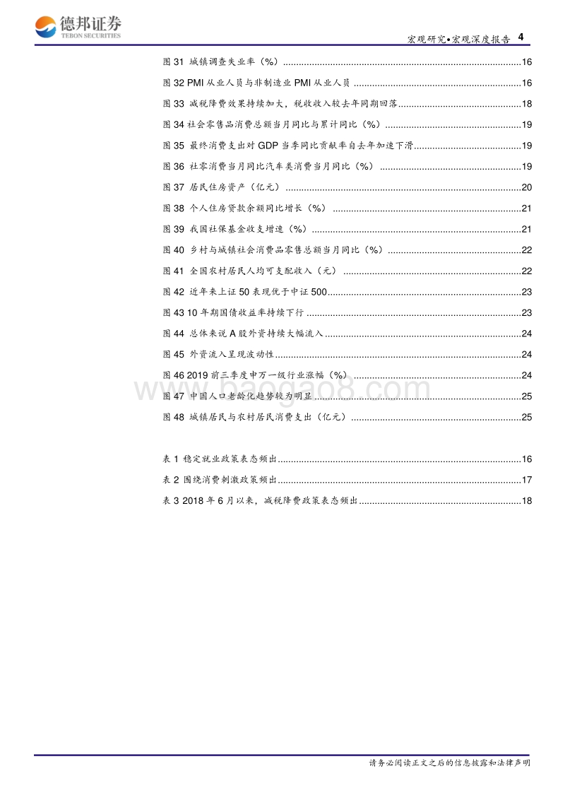 经济新动能系列报告（一）：挖掘消费潜力，关注细分领域.pdf_第4页
