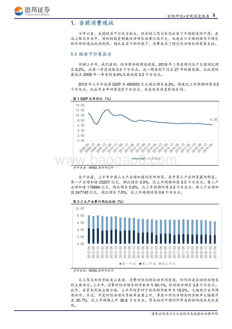 经济新动能系列报告（一）：挖掘消费潜力，关注细分领域.pdf_第5页