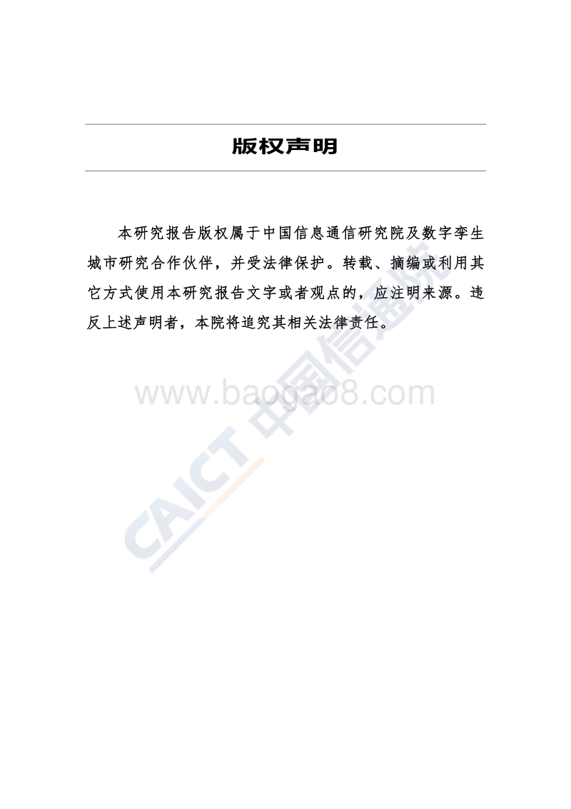 数字孪生城市研究报告（2019年）.pdf_第3页