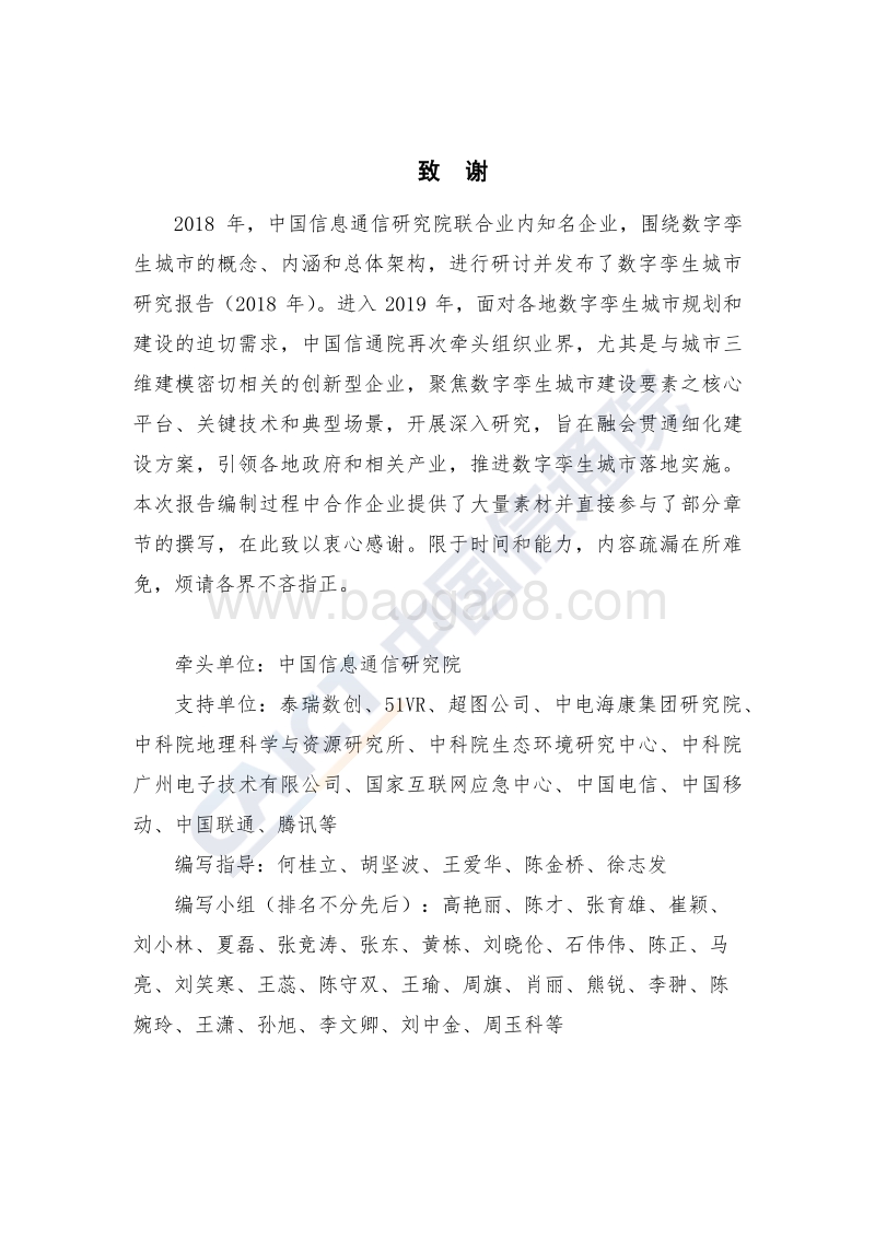 数字孪生城市研究报告（2019年）.pdf_第4页