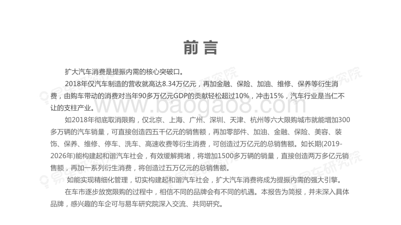 2019简版放宽限购洞察报告.pdf_第2页