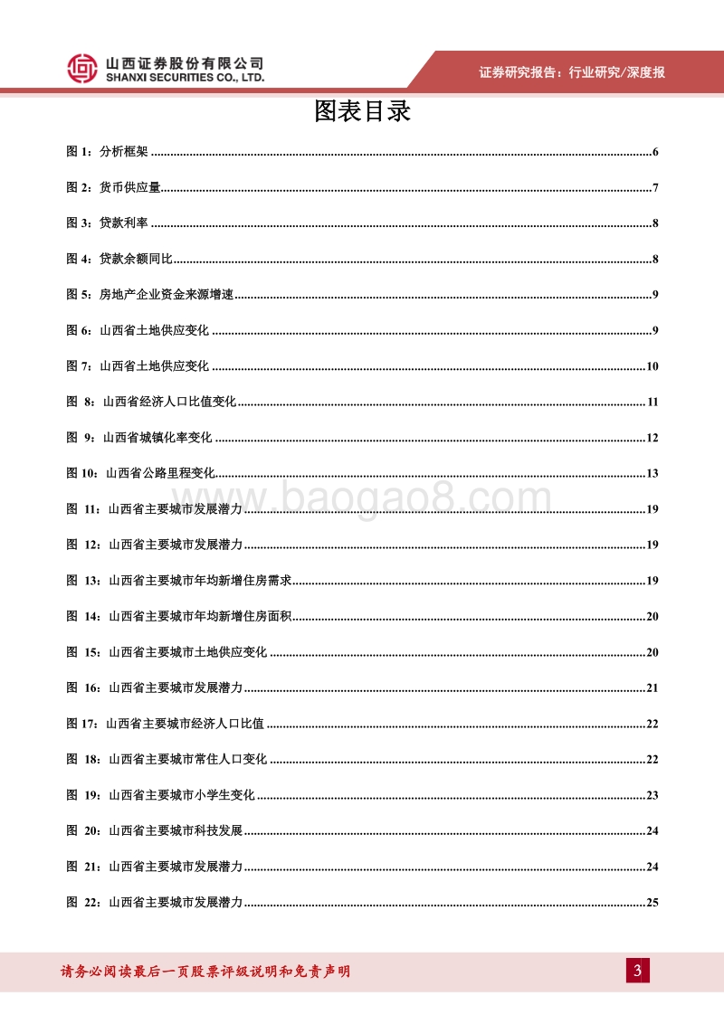 山西房地产市场专题研究：市场走向分化，龙头城市空间较大.pdf_第3页