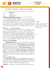 社交电商万亿市场待启，资本助力行业龙头涌现.pdf