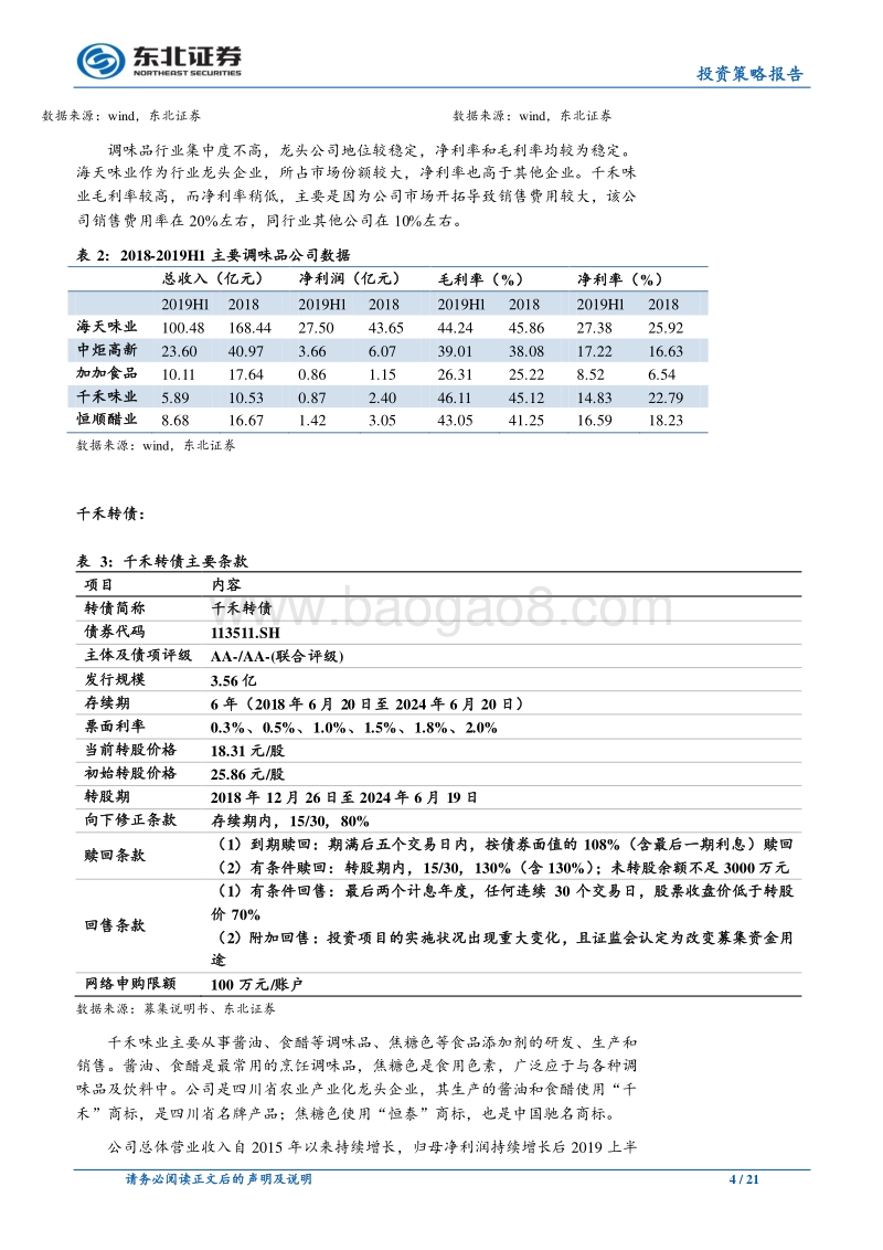 食品饮料行业转债分析.pdf_第4页