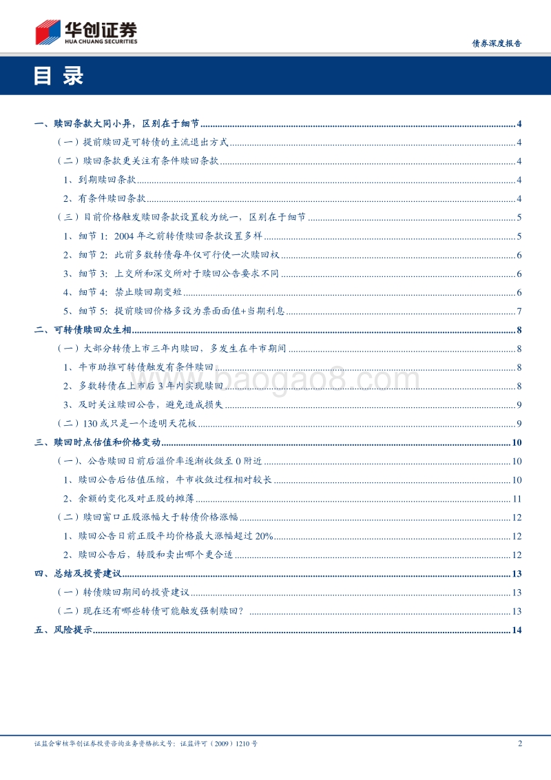 可转债研究手册系列之三：可转债赎回众生相.pdf_第2页