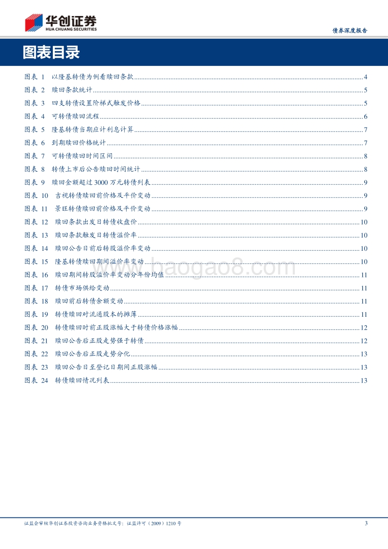 可转债研究手册系列之三：可转债赎回众生相.pdf_第3页