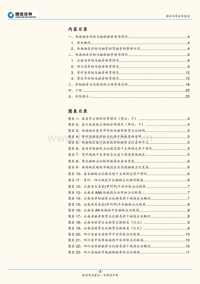 城投非标手册：西南篇（2019版）.pdf_第2页