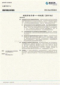 城投非标手册：西南篇（2019版）.pdf
