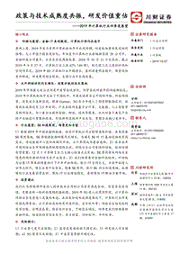 2019年计算机行业四季度展望：政策与技术成熟度共振，研发价值重估.pdf