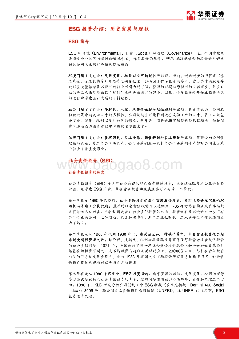 ESG投资研究系列之一：海外ESG投资全景手册.pdf_第5页