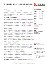 有色金属行业2019年四季度展望：贵金属配置价值增加，关注基本金属边际改善.pdf