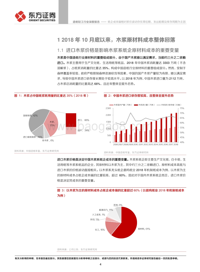 基于企业存货计价方法比较的视角：纸企成本端相对浆价波动存在滞后期，发运船期及库存周期为主因.pdf_第4页