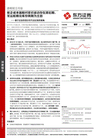 基于企业存货计价方法比较的视角：纸企成本端相对浆价波动存在滞后期，发运船期及库存周期为主因.pdf