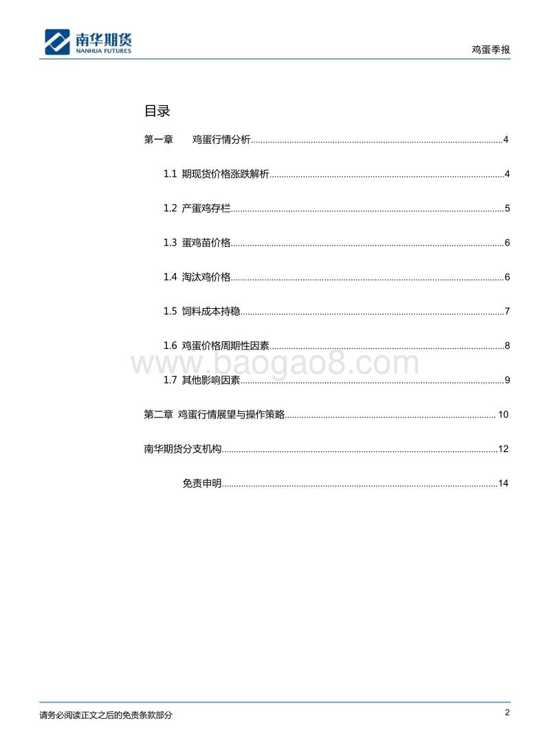 鸡蛋2019年三季度报：当是绿肥红瘦.pdf_第2页