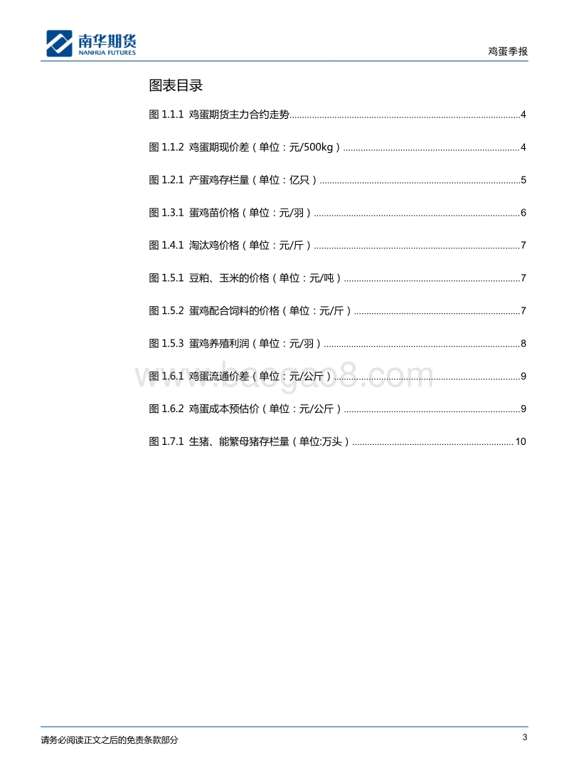 鸡蛋2019年三季度报：当是绿肥红瘦.pdf_第3页