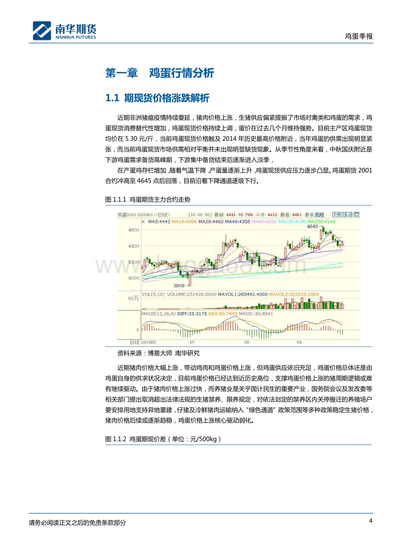 鸡蛋2019年三季度报：当是绿肥红瘦.pdf_第4页