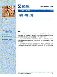 鸡蛋2019年三季度报：当是绿肥红瘦.pdf