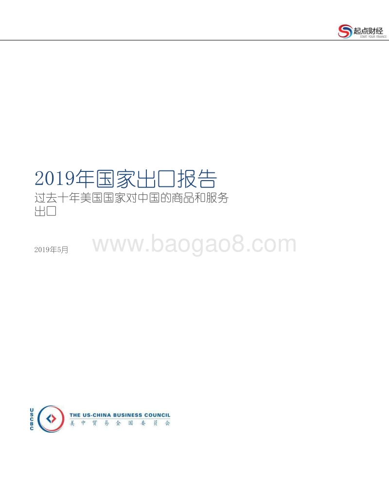 2019年国家出口报告：过去十年美国国家对中国的商品和服务出口.pdf_第2页