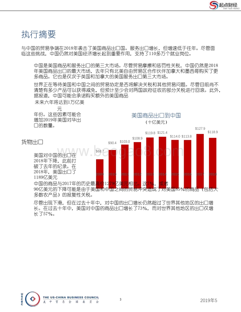 2019年国家出口报告：过去十年美国国家对中国的商品和服务出口.pdf_第3页