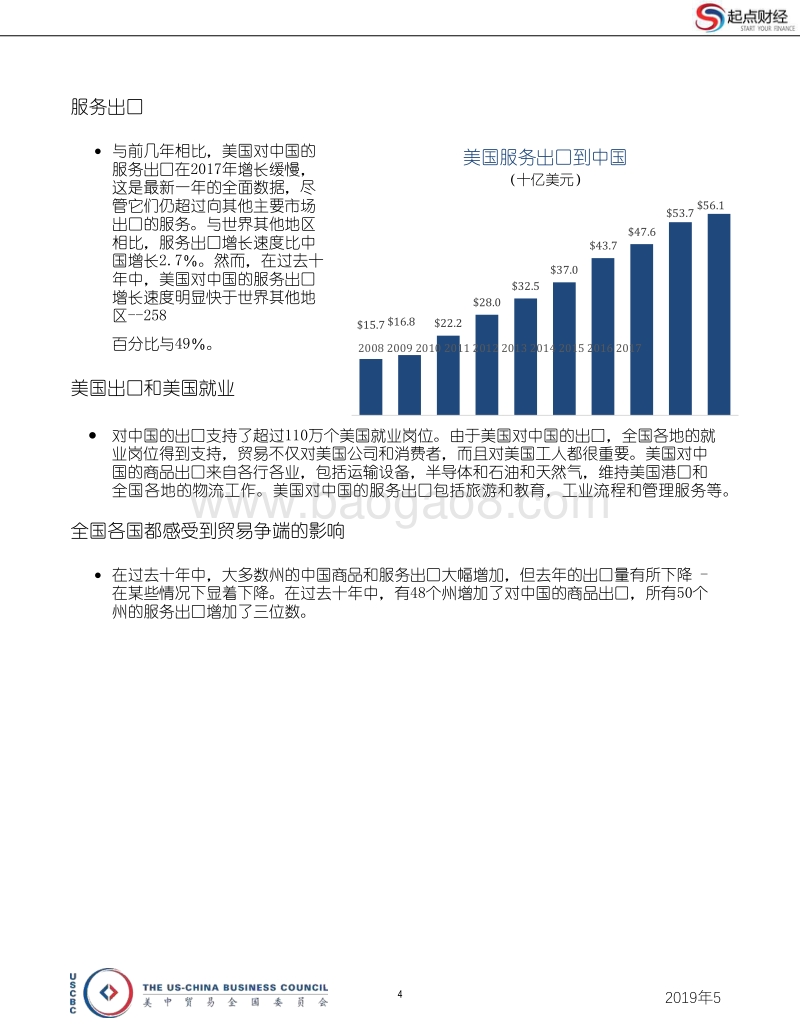 2019年国家出口报告：过去十年美国国家对中国的商品和服务出口.pdf_第4页