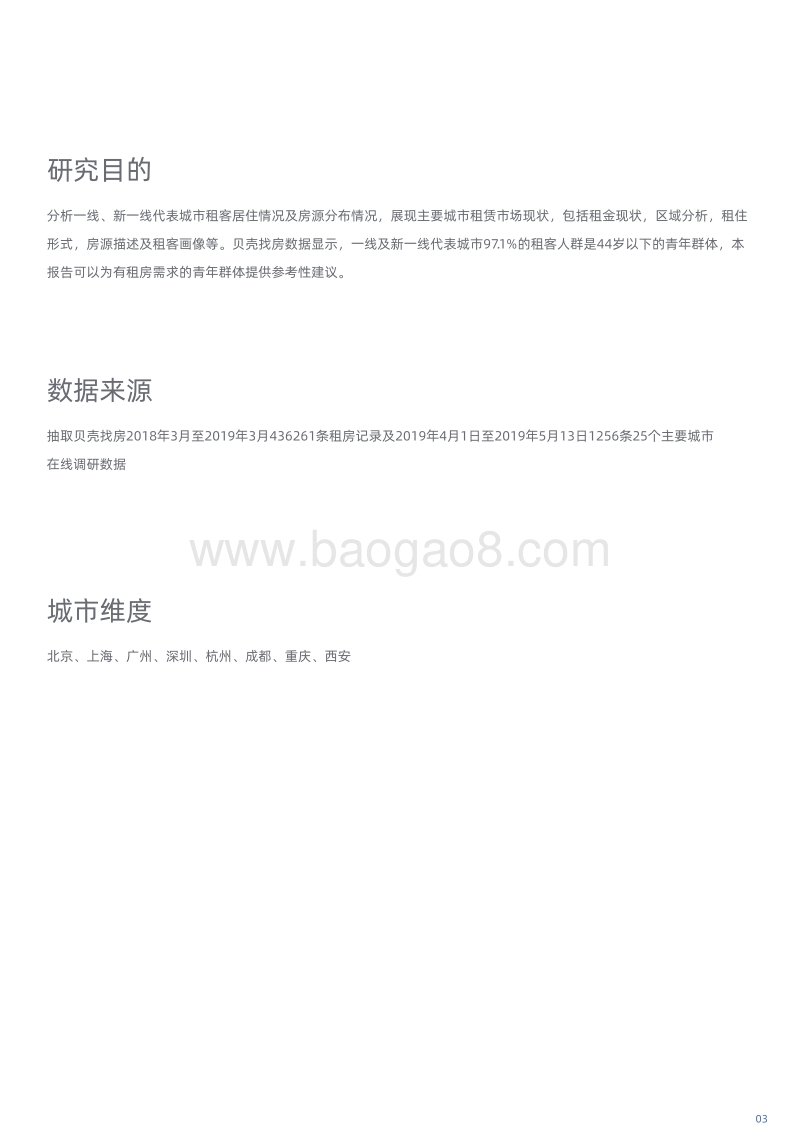 有young青年租房指南.pdf_第4页
