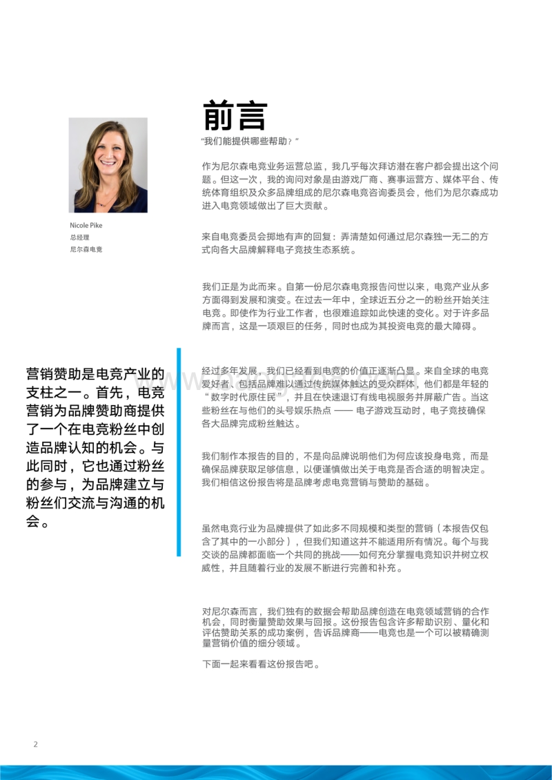 2019电竞营销品牌研究报告.pdf_第2页