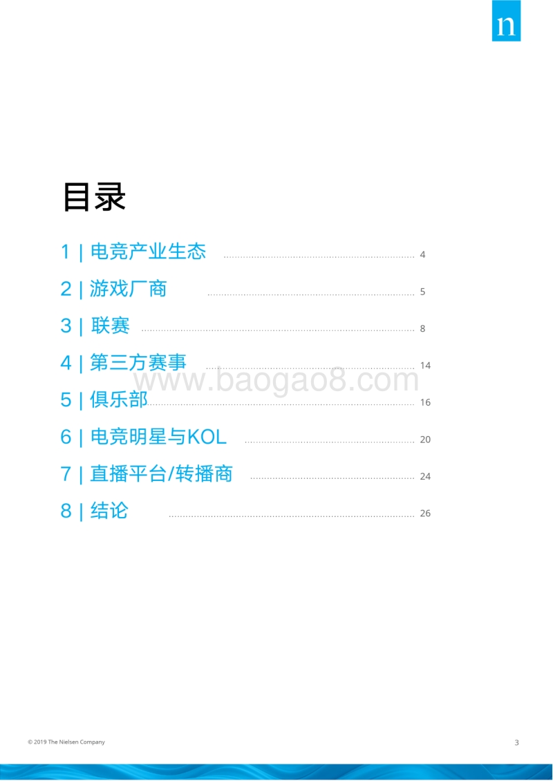 2019电竞营销品牌研究报告.pdf_第3页