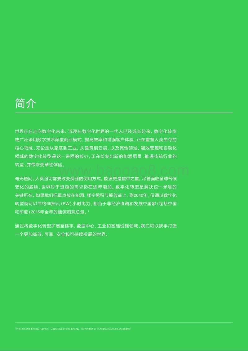 2019年全球数字化转型收益报告.PDF_第3页