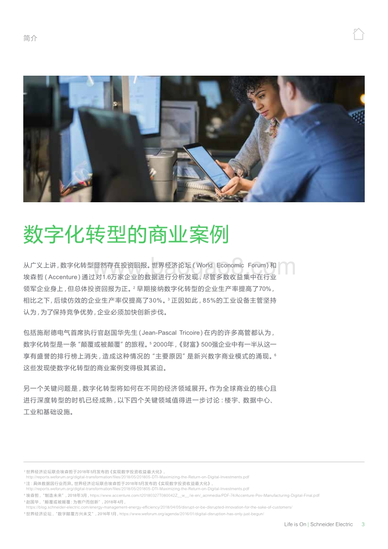 2019年全球数字化转型收益报告.PDF_第4页