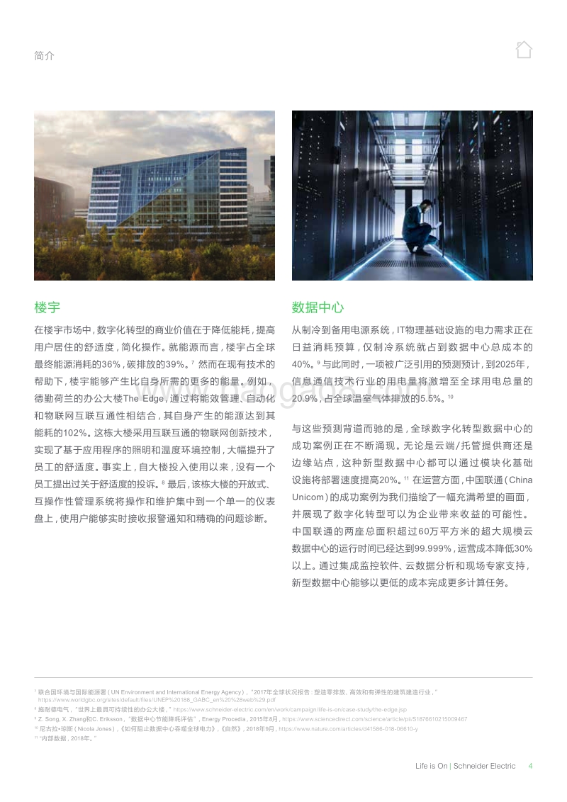 2019年全球数字化转型收益报告.PDF_第5页