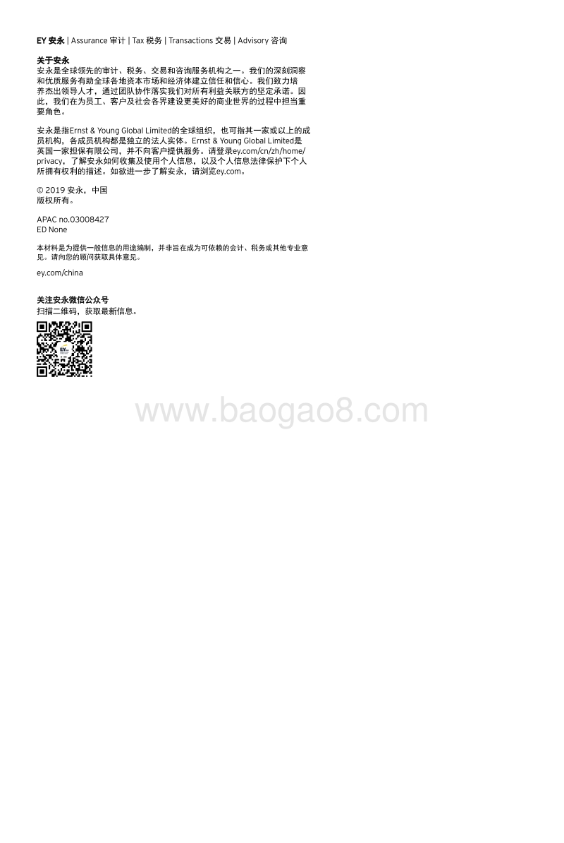 中国36家上市银行2019年一季度业绩概览.pdf_第4页