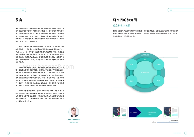 2019全球电子竞技市场报告.pdf_第4页