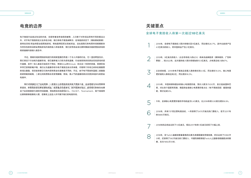 2019全球电子竞技市场报告.pdf_第5页