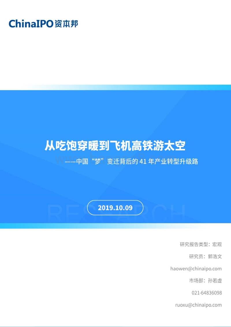 从吃饱穿暖到飞机高铁游太空：中国“梦”变迁背后的41年产业转型升级路.pdf_第1页