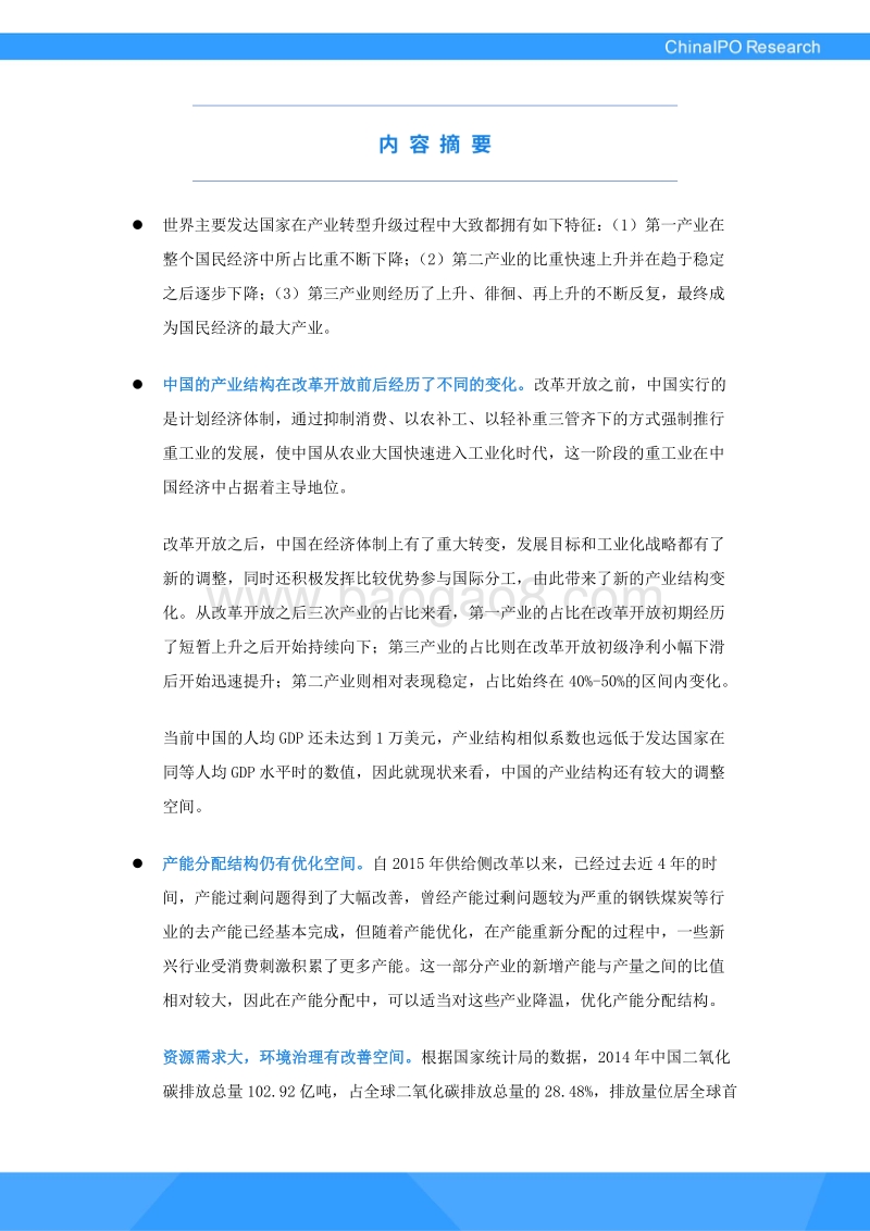 从吃饱穿暖到飞机高铁游太空：中国“梦”变迁背后的41年产业转型升级路.pdf_第2页