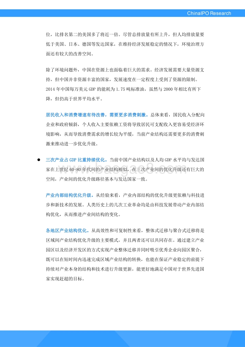 从吃饱穿暖到飞机高铁游太空：中国“梦”变迁背后的41年产业转型升级路.pdf_第3页